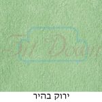 ירוק בהיר